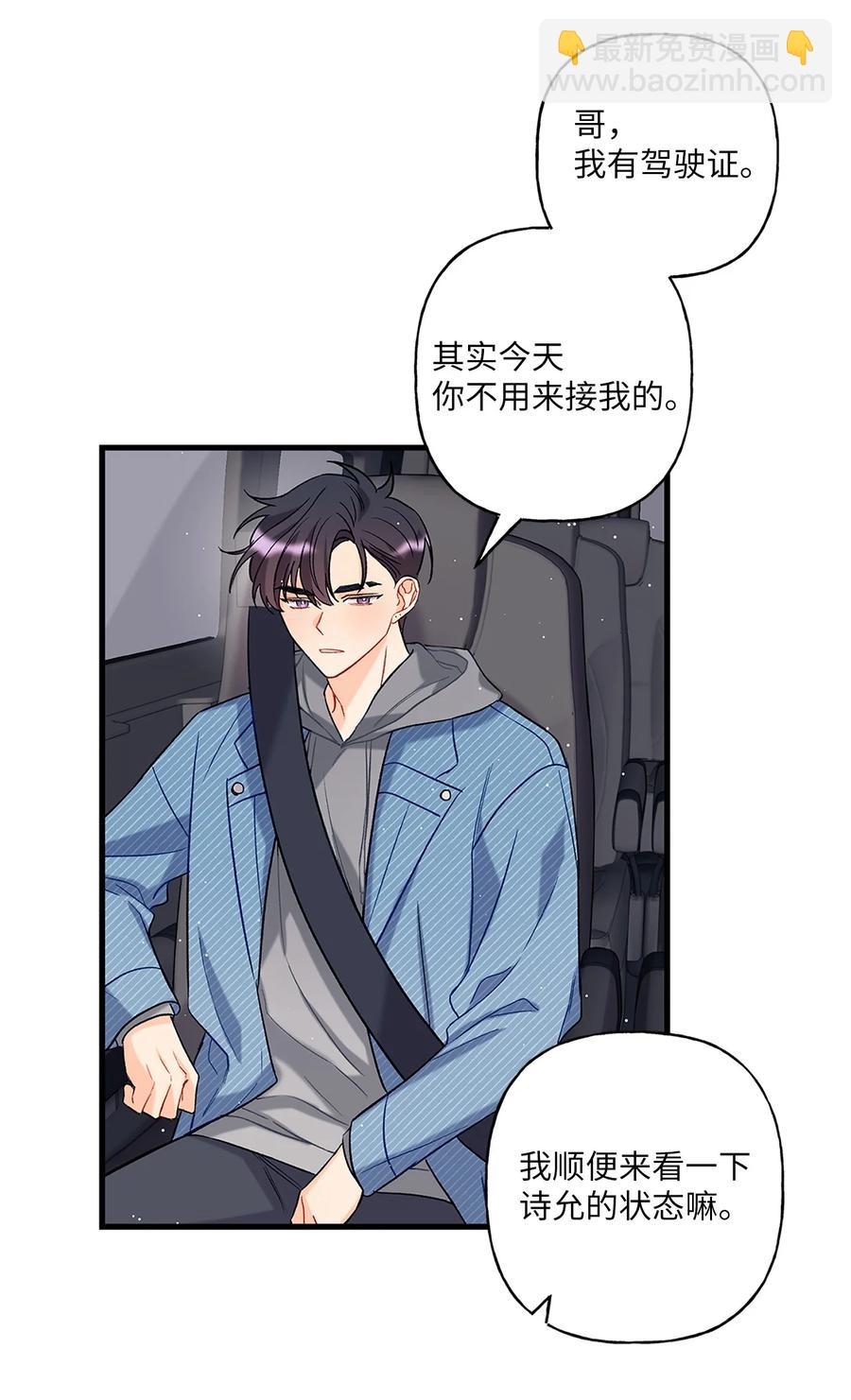 《顶流男团的私生活》03 执拗 第11页