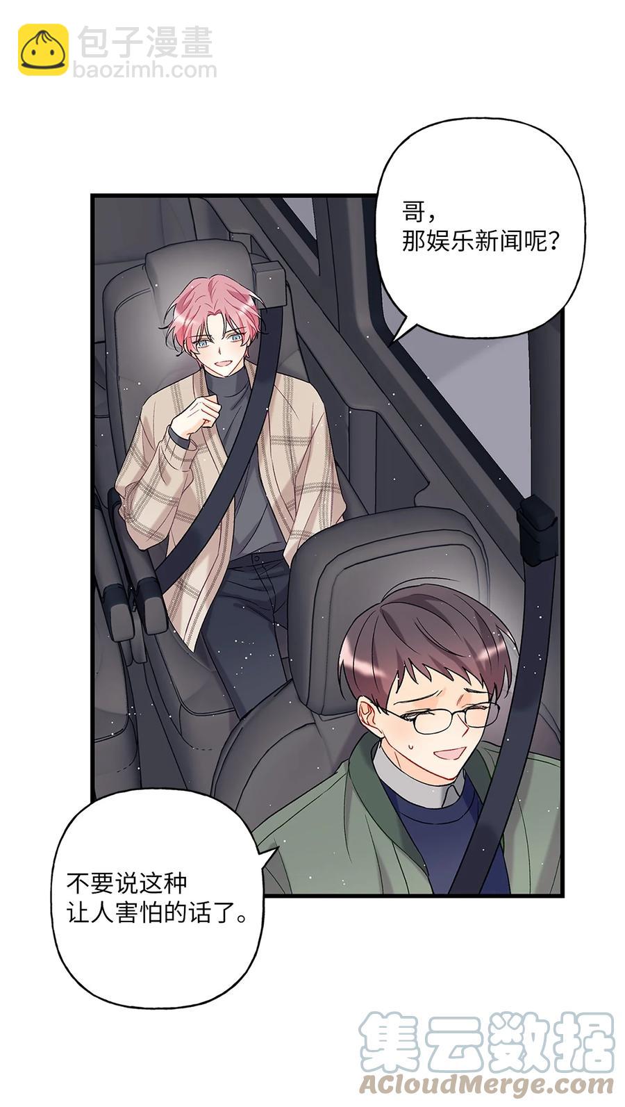 《顶流男团的私生活》03 执拗 第13页