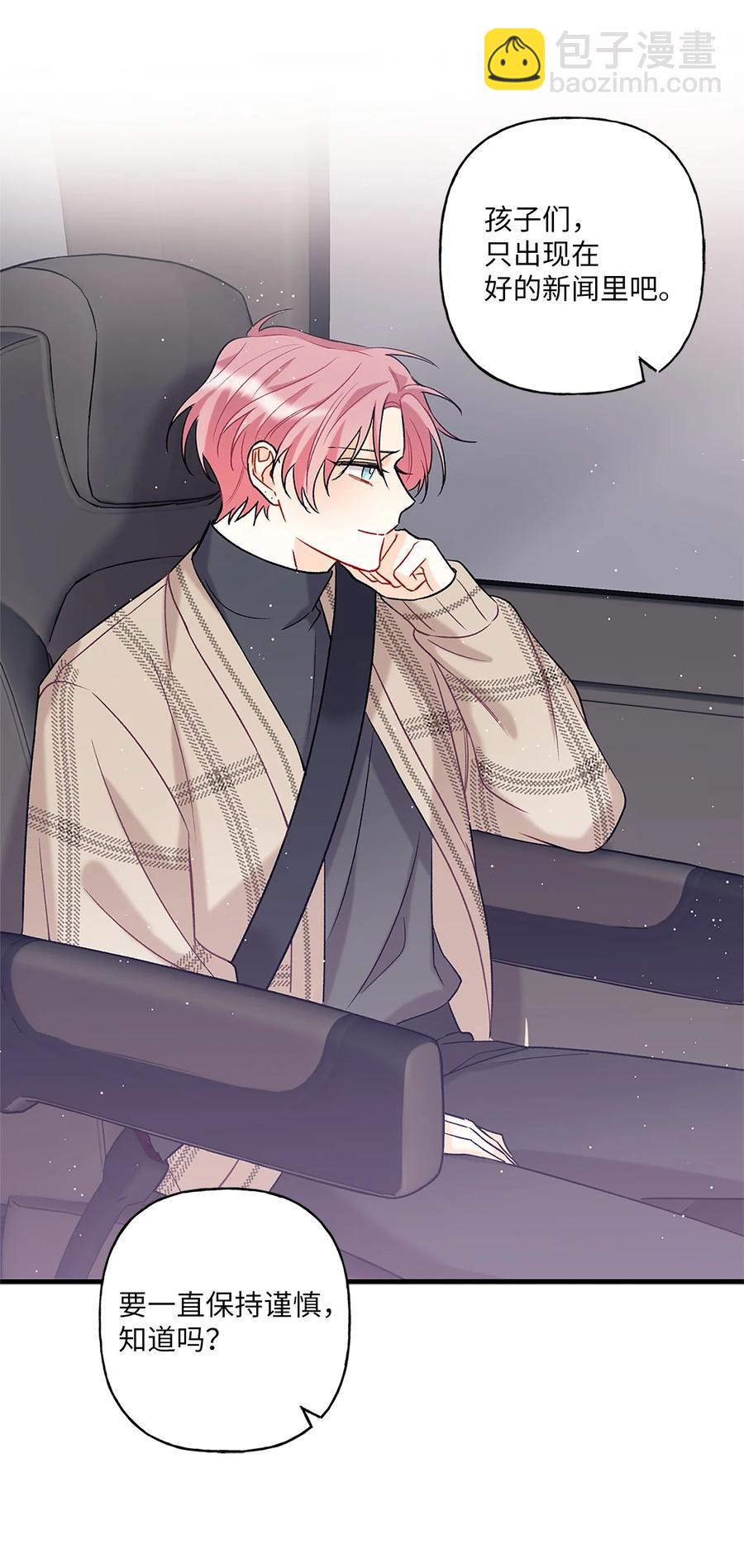 《顶流男团的私生活》03 执拗 第14页