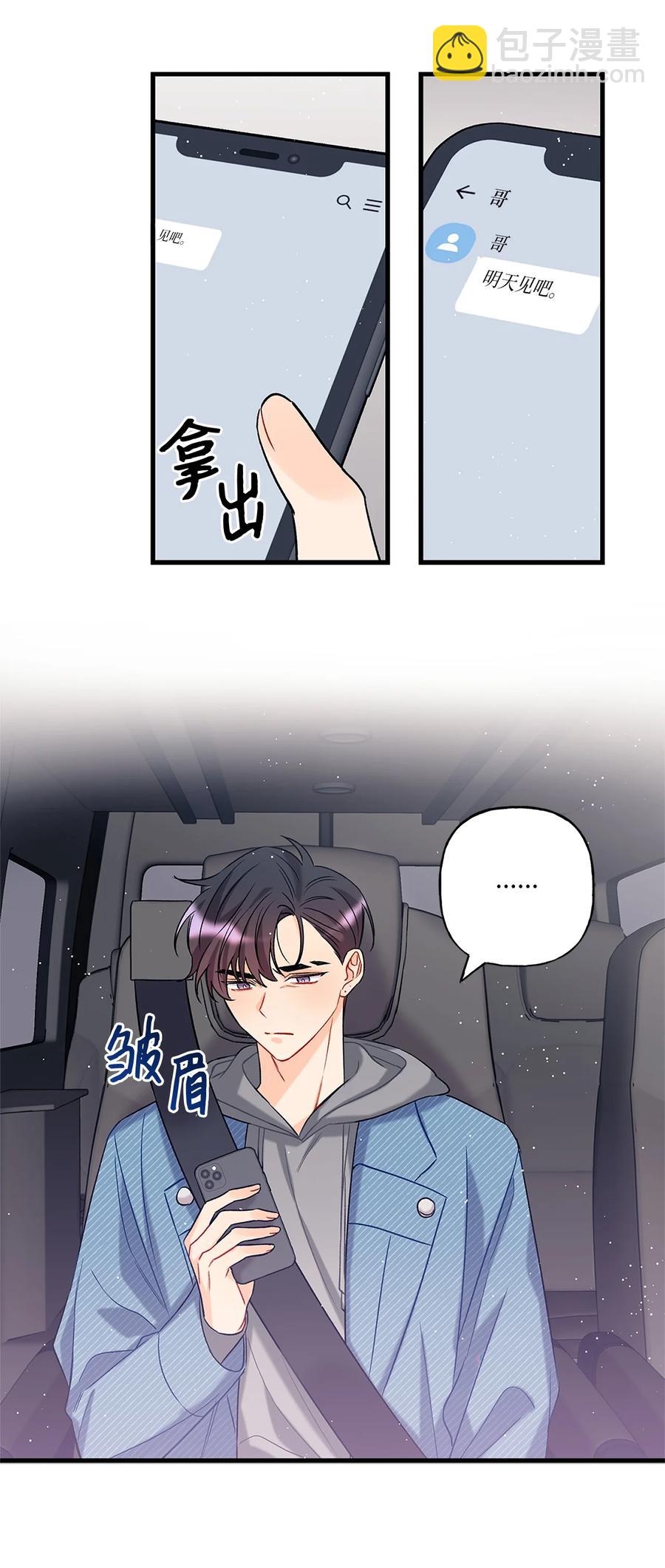 《顶流男团的私生活》03 执拗 第17页