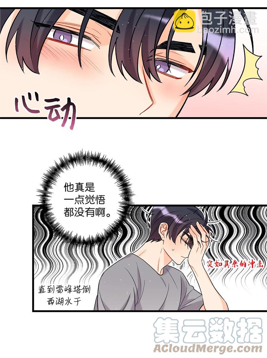 《顶流男团的私生活》03 执拗 第28页