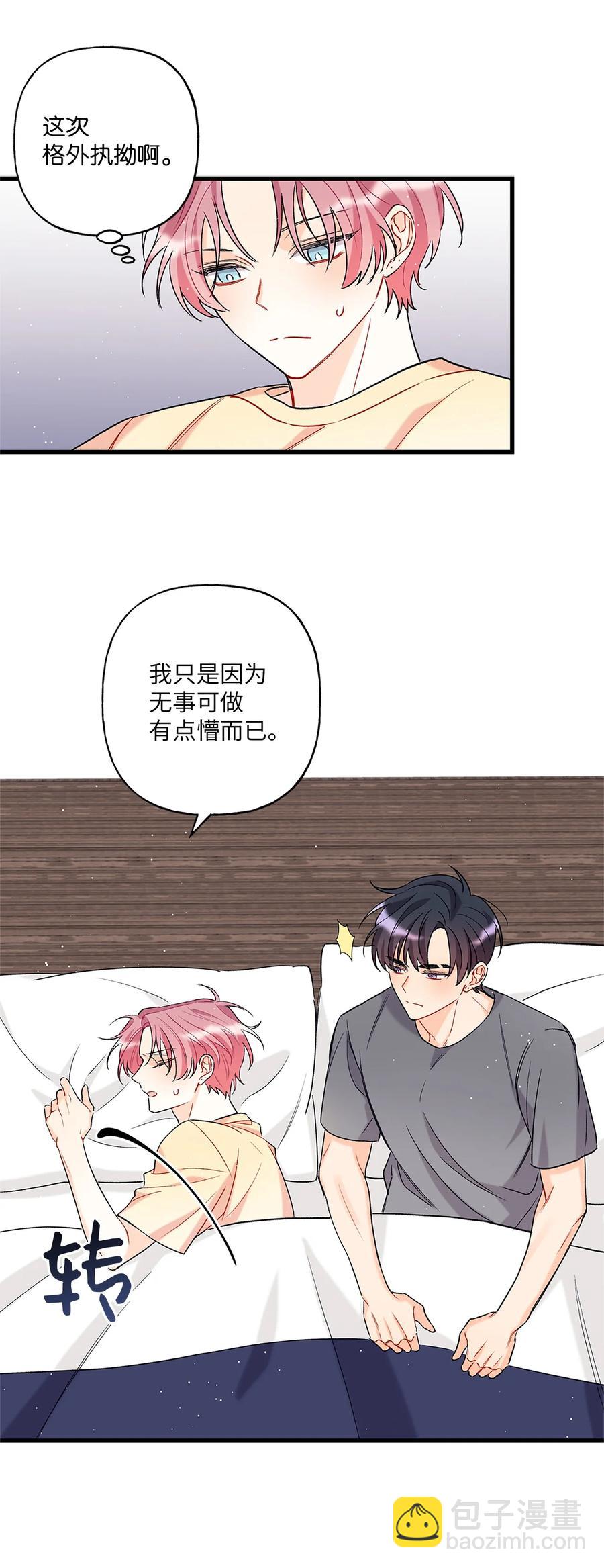 《顶流男团的私生活》03 执拗 第33页