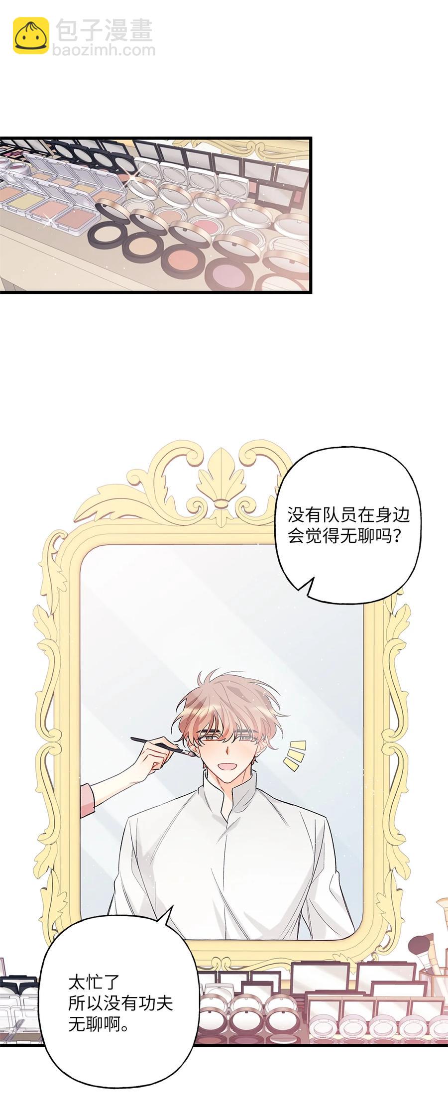 《顶流男团的私生活》03 执拗 第39页