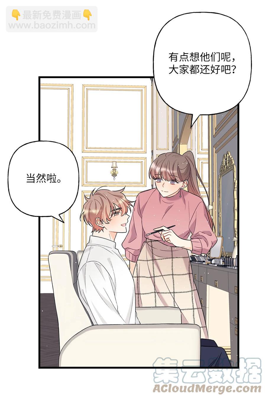 《顶流男团的私生活》03 执拗 第40页