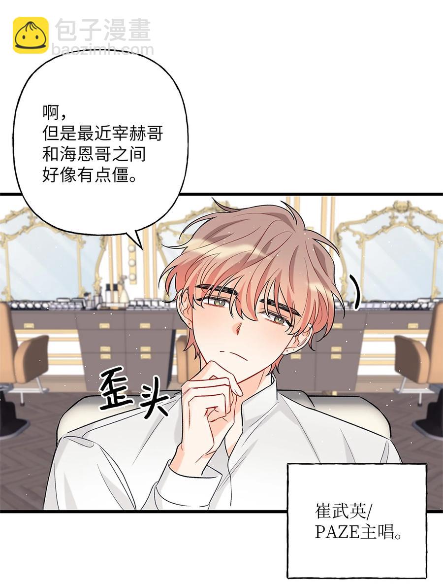 《顶流男团的私生活》03 执拗 第41页