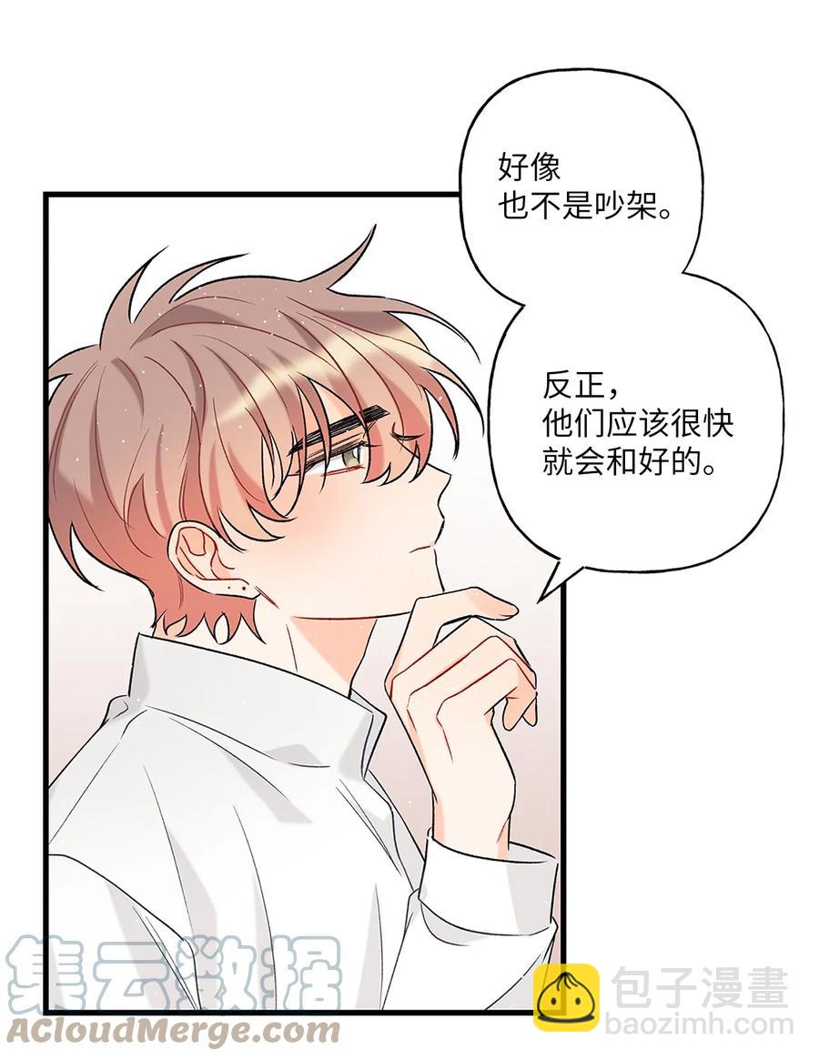 《顶流男团的私生活》03 执拗 第43页