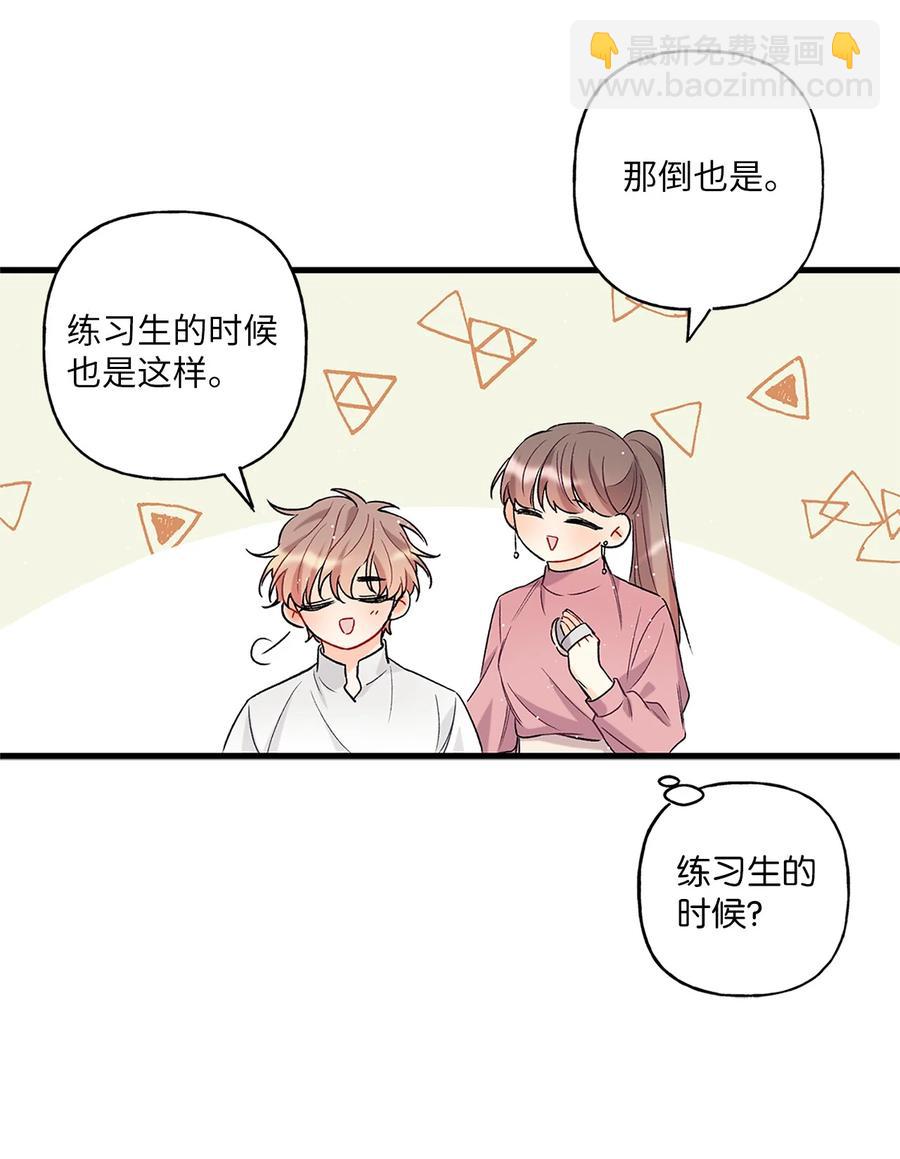 《顶流男团的私生活》03 执拗 第44页