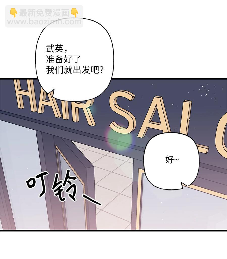 《顶流男团的私生活》03 执拗 第48页