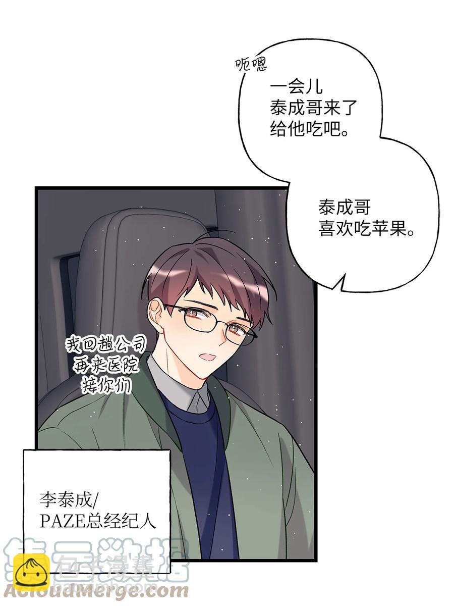 《顶流男团的私生活》03 执拗 第4页