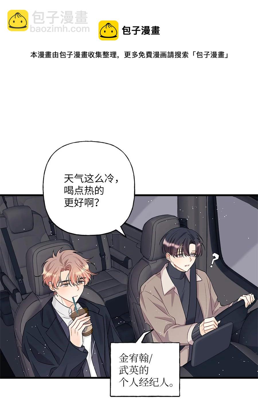 《顶流男团的私生活》03 执拗 第50页