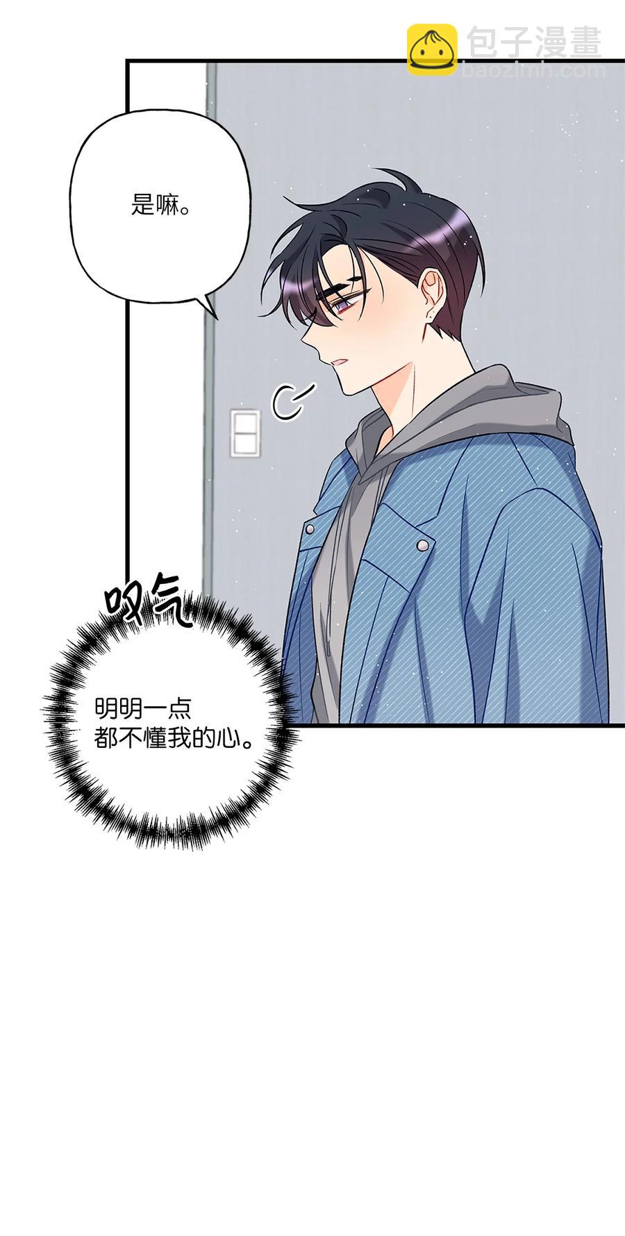 《顶流男团的私生活》03 执拗 第8页