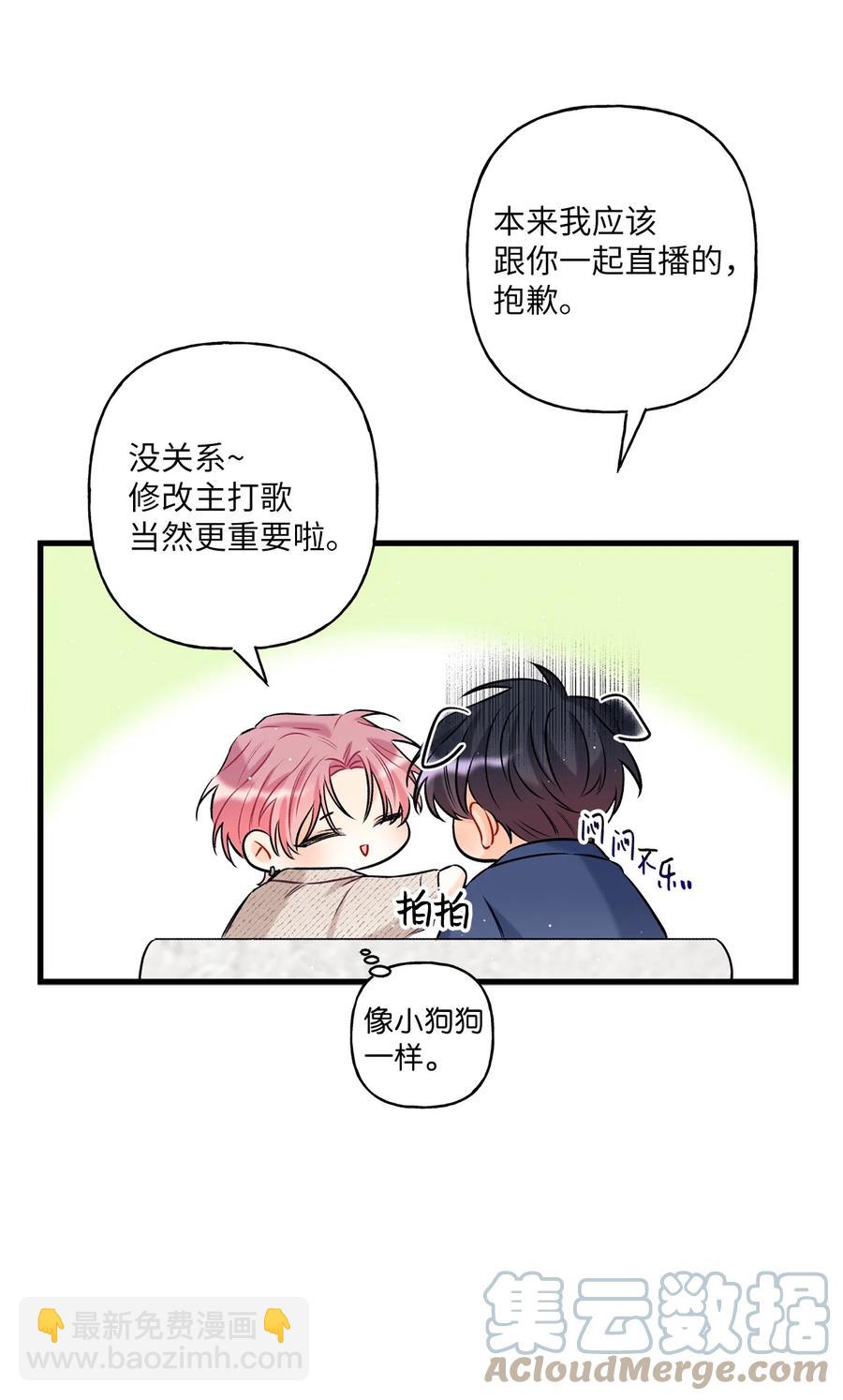 《顶流男团的私生活》06 单恋 第10页