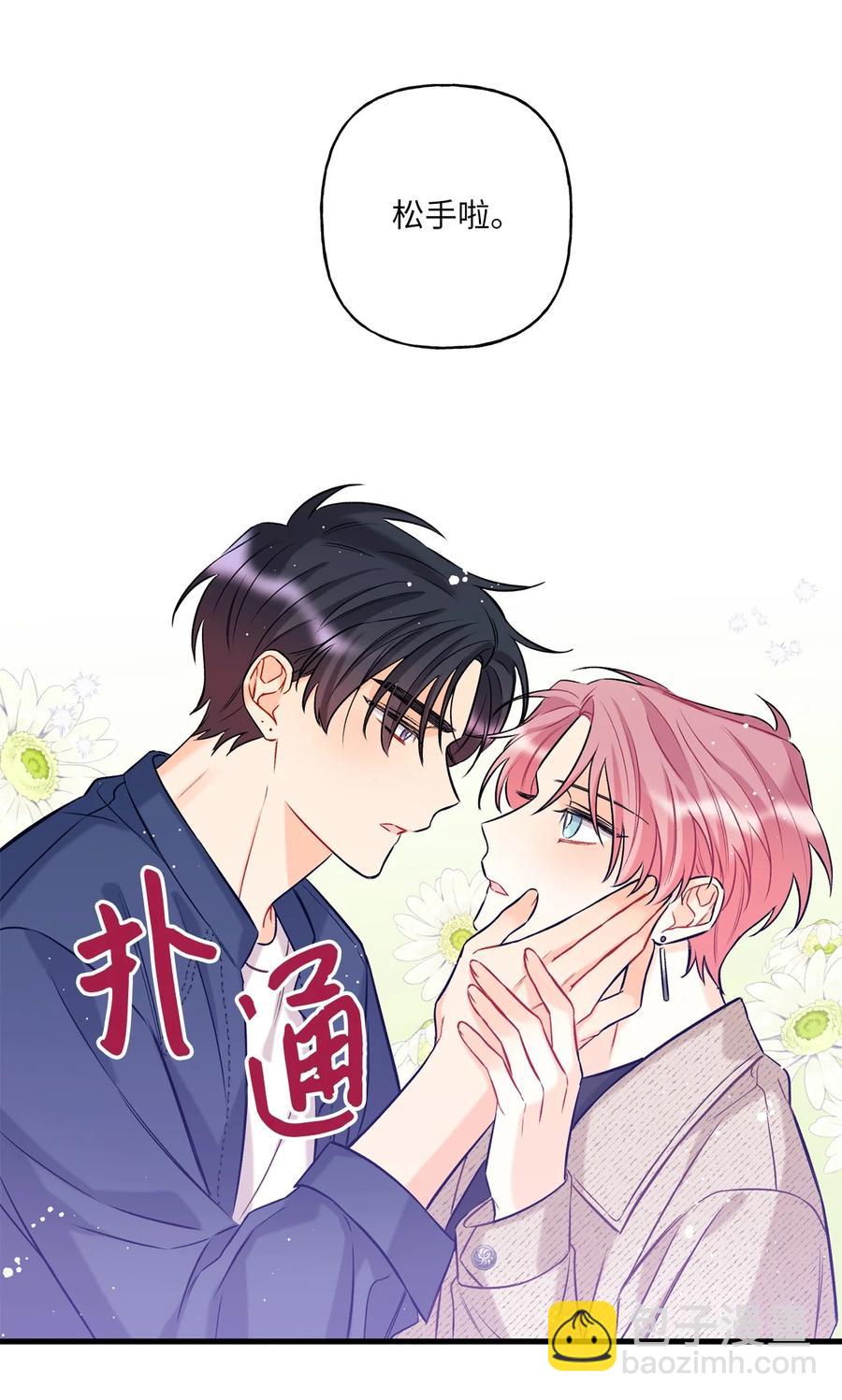 《顶流男团的私生活》06 单恋 第14页