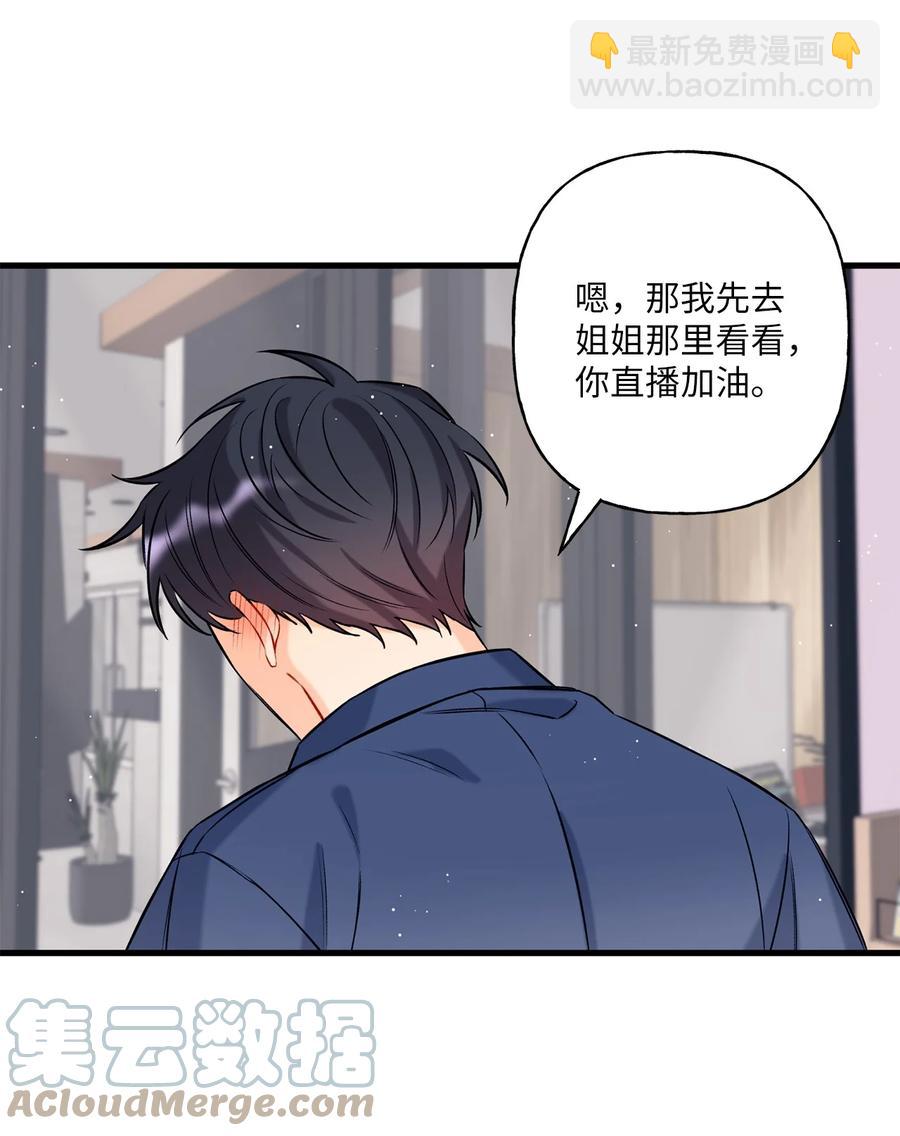 《顶流男团的私生活》06 单恋 第19页