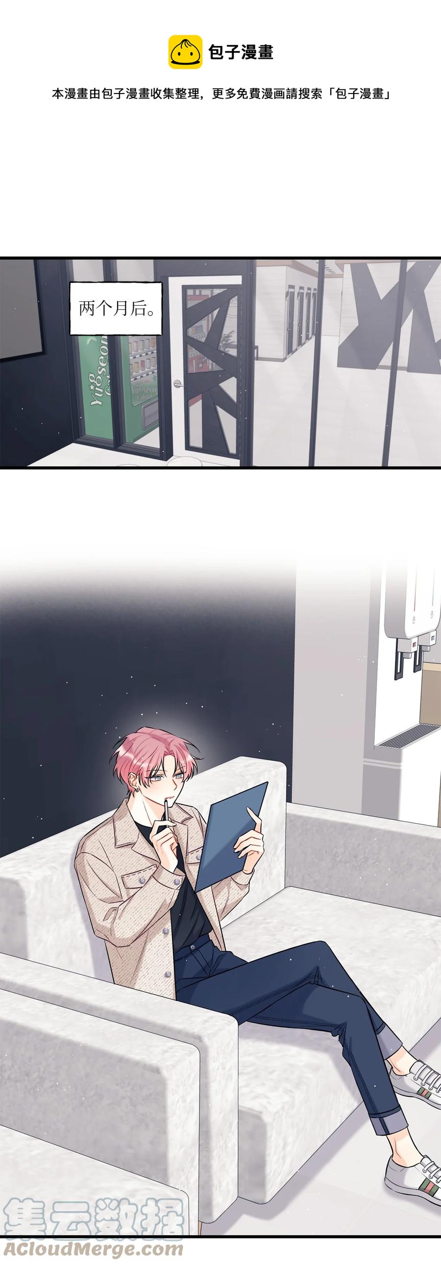 《顶流男团的私生活》06 单恋 第1页