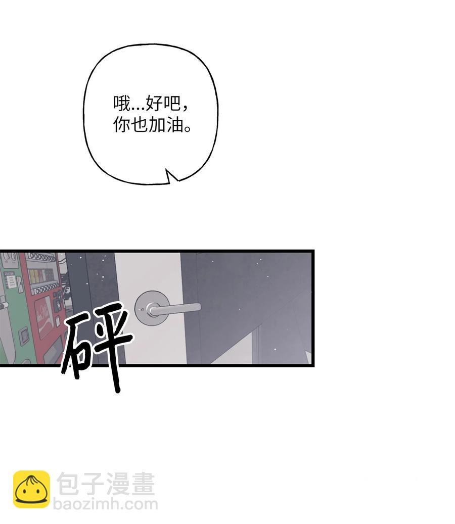 《顶流男团的私生活》06 单恋 第20页