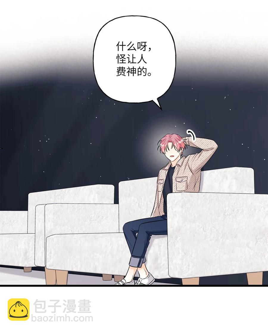 《顶流男团的私生活》06 单恋 第21页