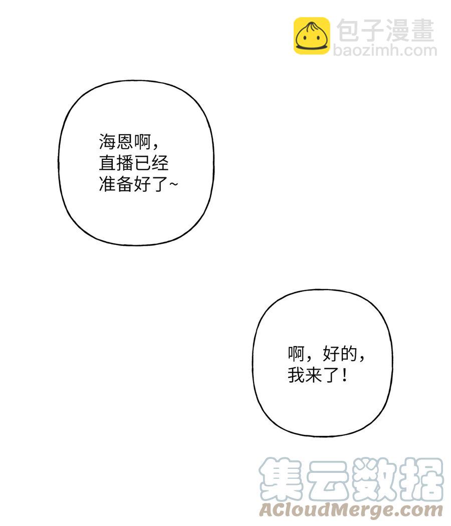 《顶流男团的私生活》06 单恋 第22页