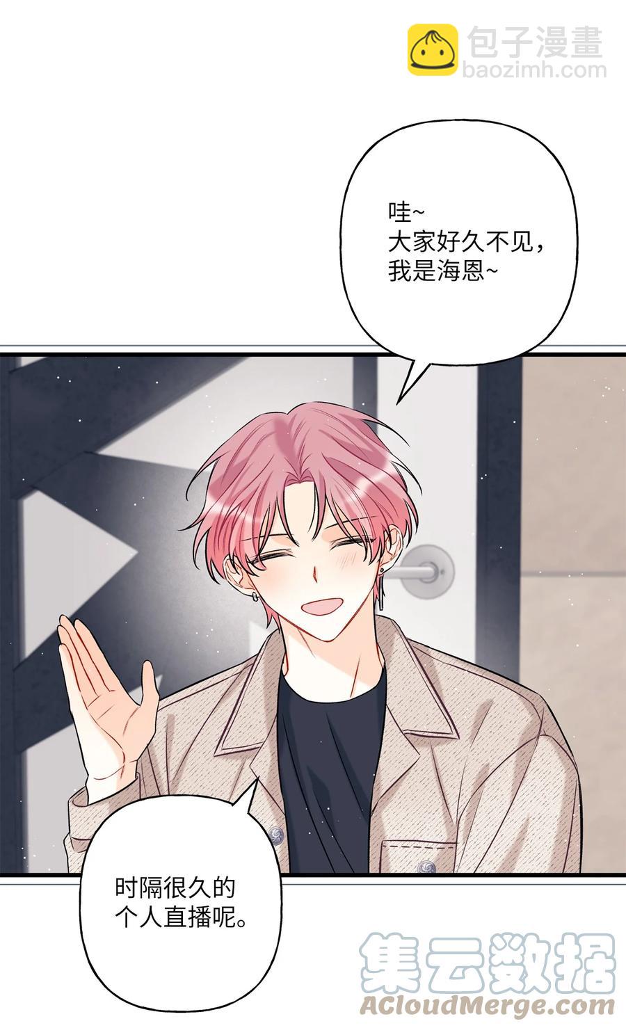 《顶流男团的私生活》06 单恋 第25页