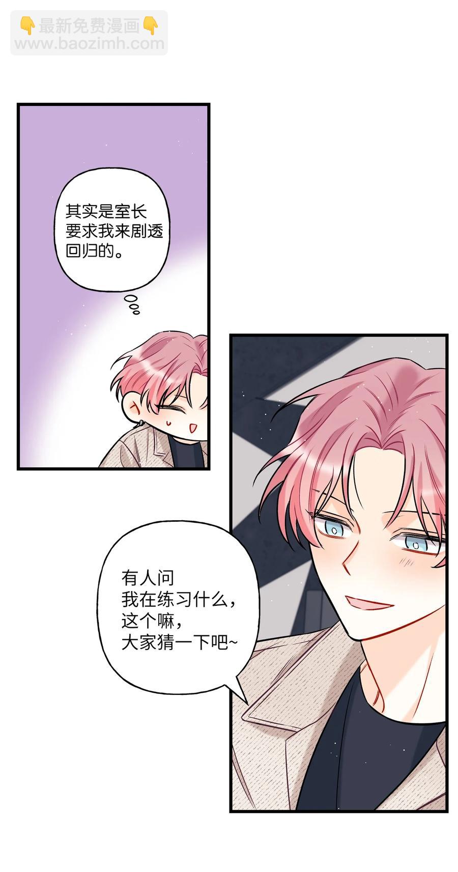 《顶流男团的私生活》06 单恋 第27页