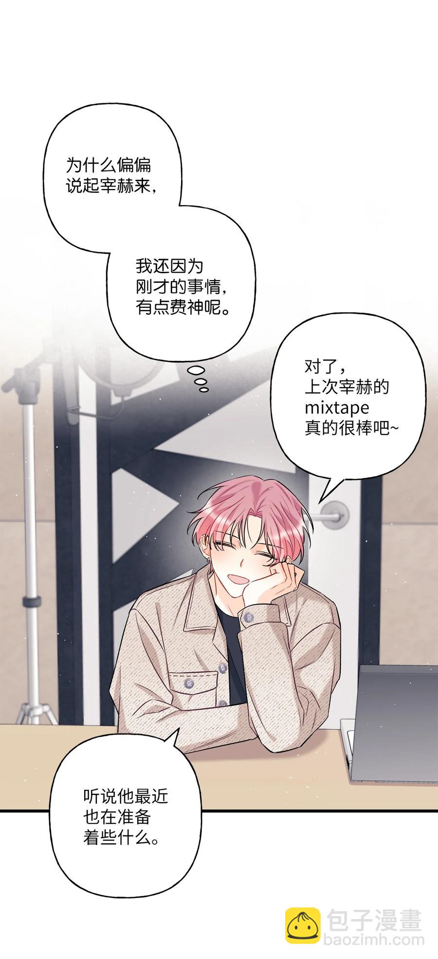 《顶流男团的私生活》06 单恋 第29页