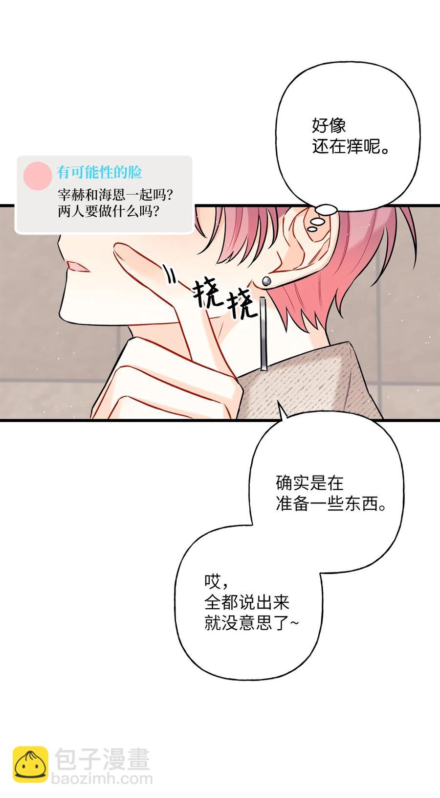 《顶流男团的私生活》06 单恋 第30页