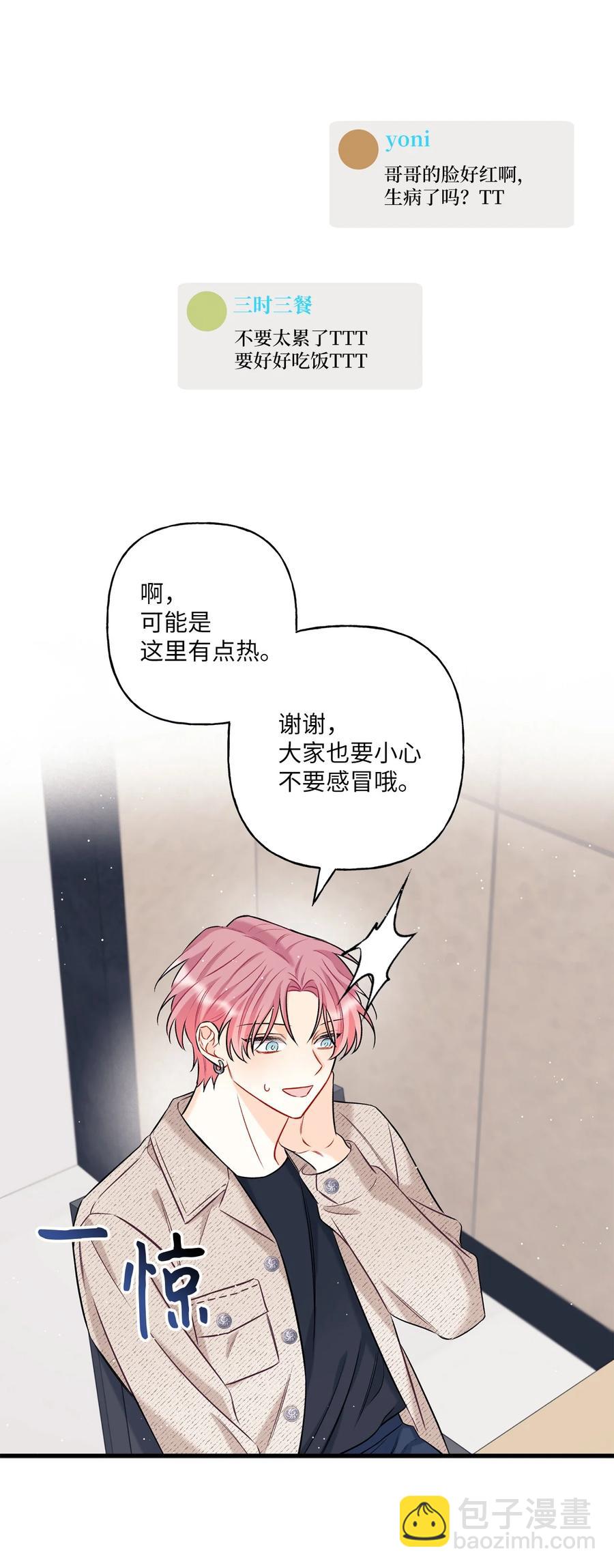 《顶流男团的私生活》06 单恋 第32页