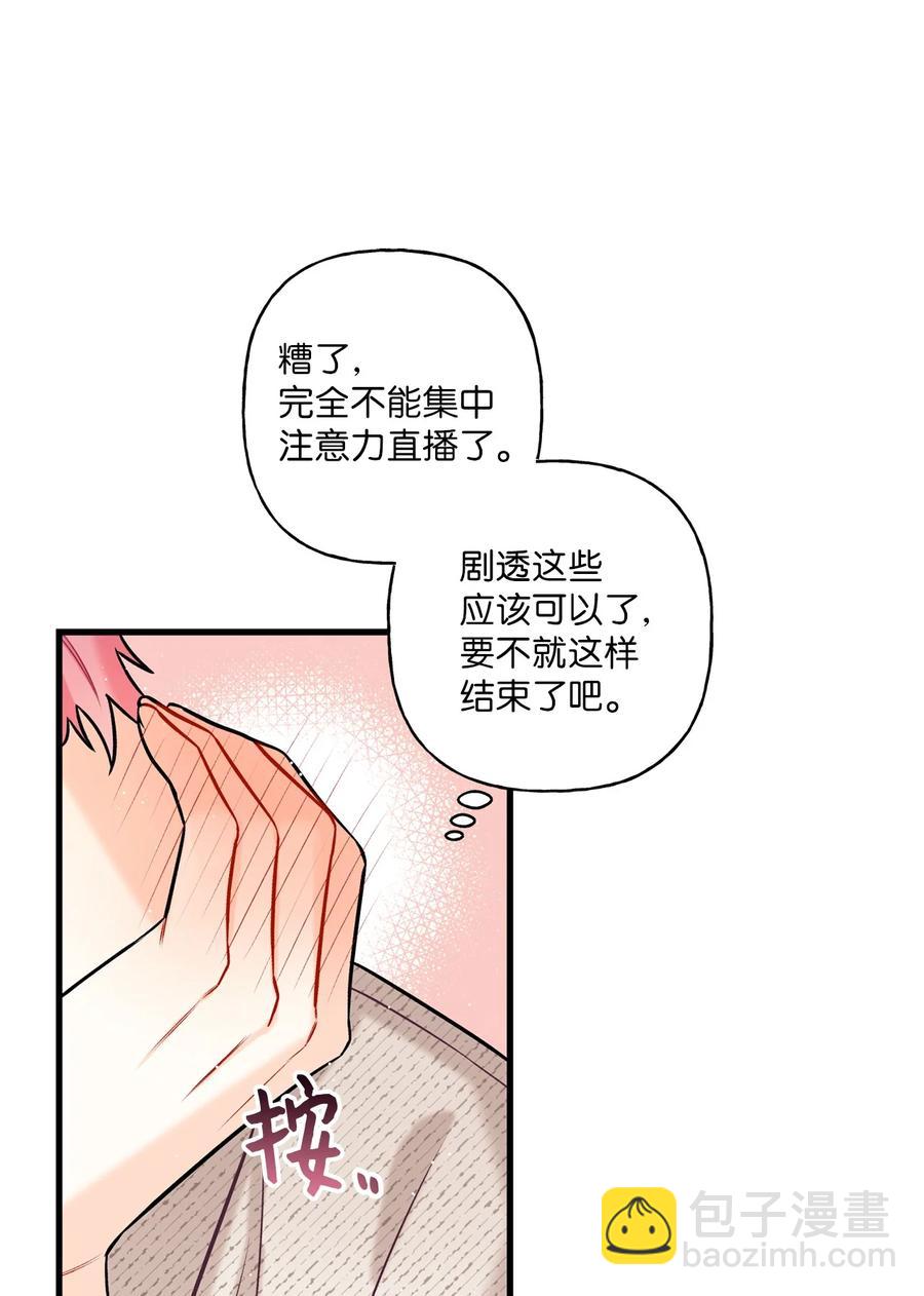 《顶流男团的私生活》06 单恋 第33页