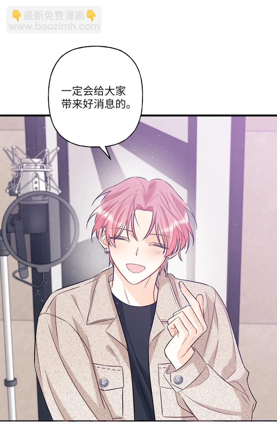 《顶流男团的私生活》06 单恋 第35页