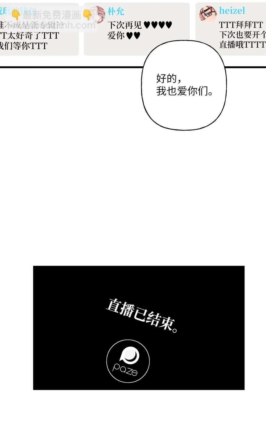 《顶流男团的私生活》06 单恋 第36页