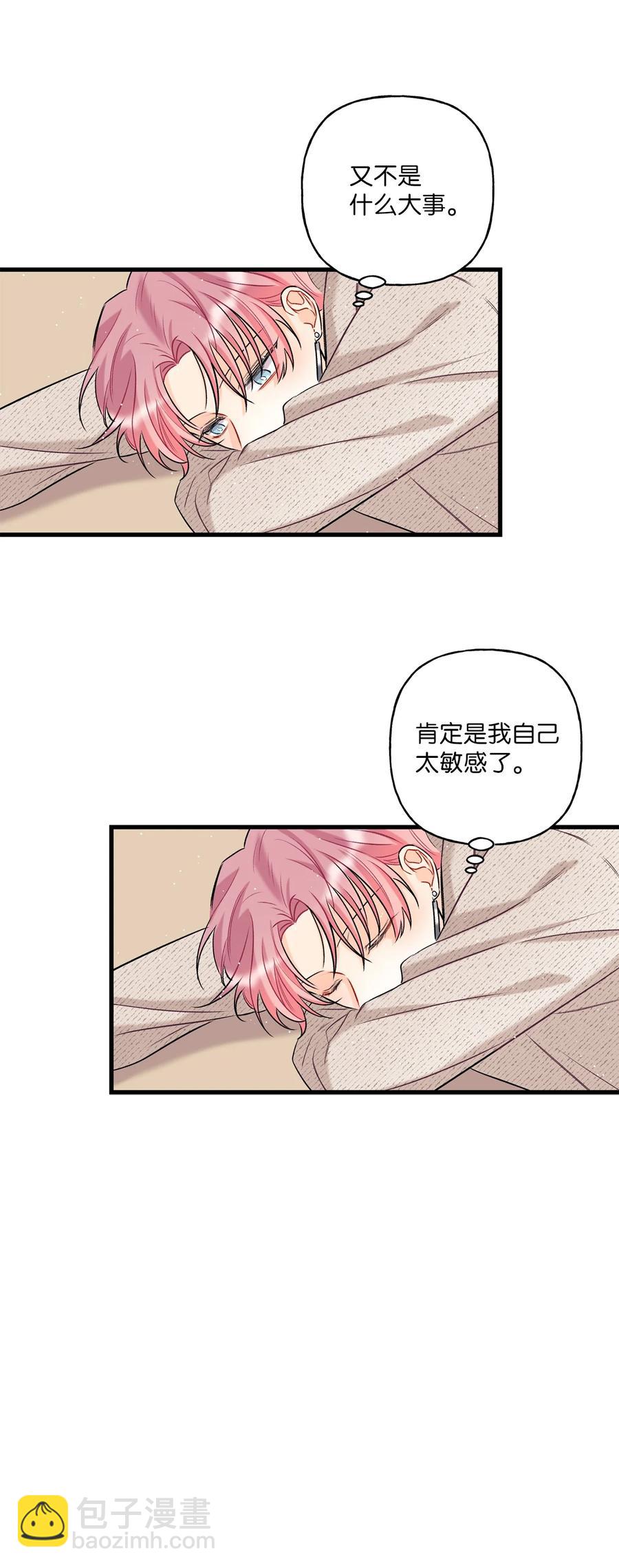 《顶流男团的私生活》06 单恋 第38页