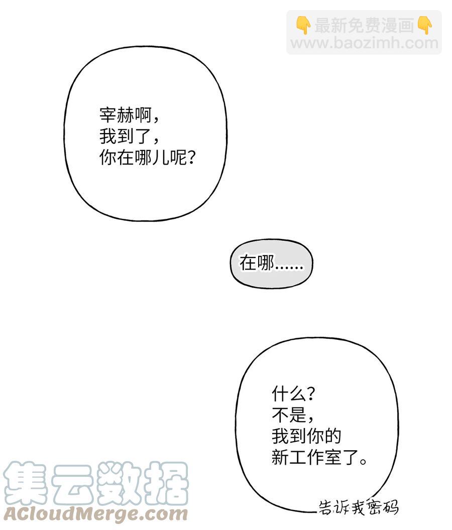 《顶流男团的私生活》06 单恋 第40页