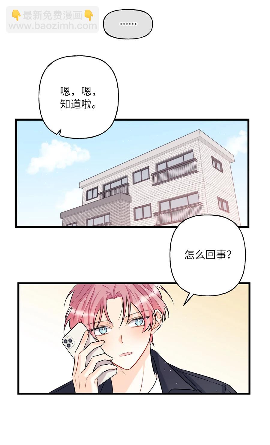 《顶流男团的私生活》06 单恋 第41页
