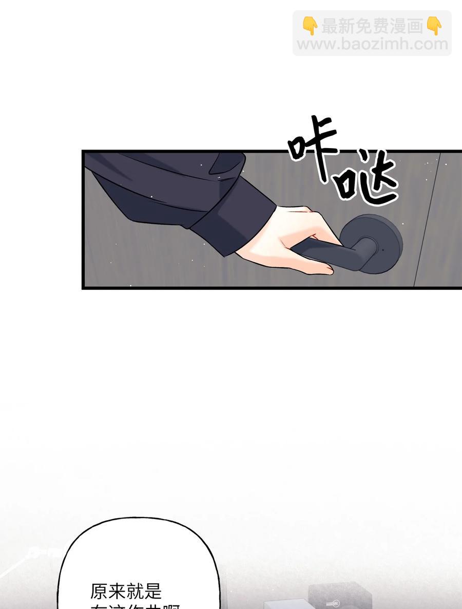 《顶流男团的私生活》06 单恋 第44页