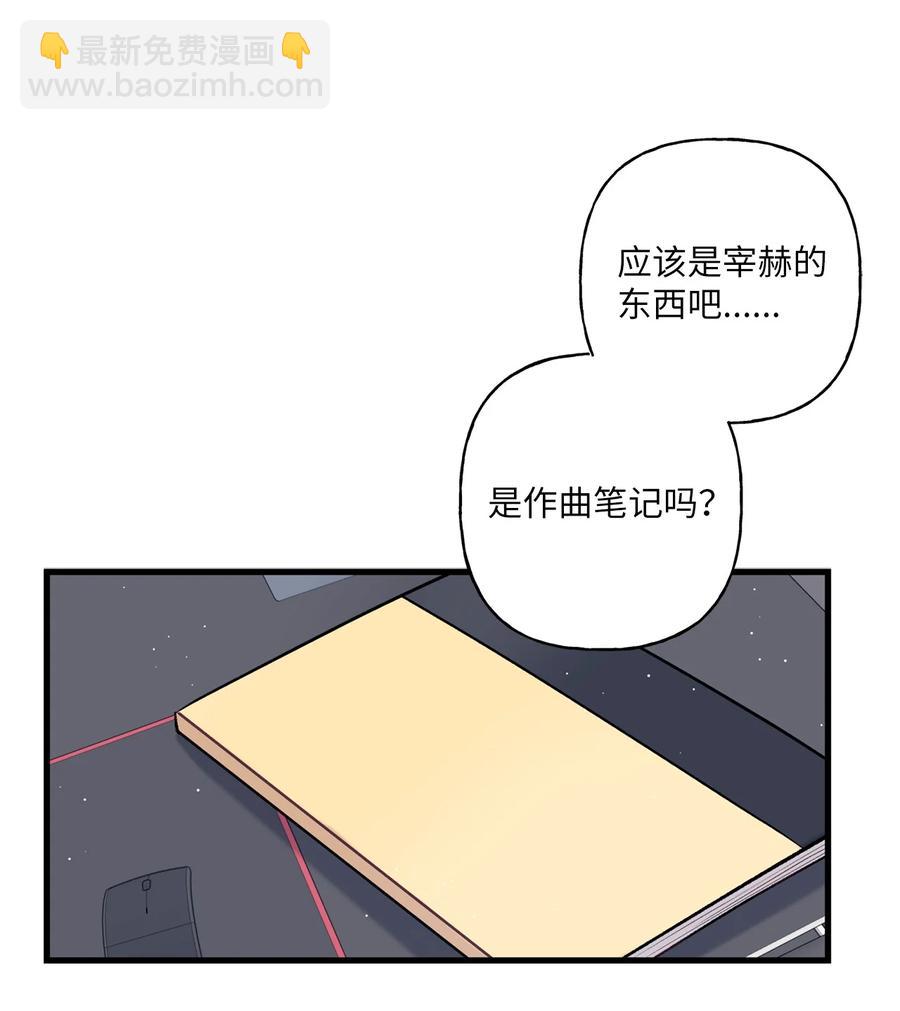 《顶流男团的私生活》06 单恋 第47页