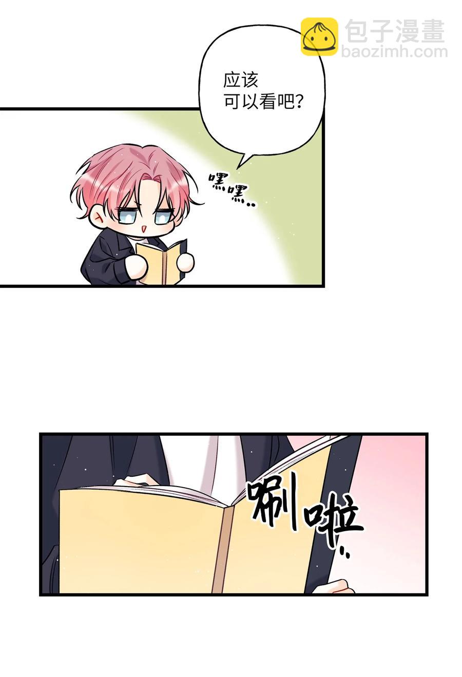 《顶流男团的私生活》06 单恋 第48页