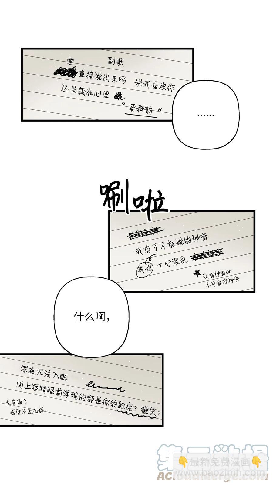 《顶流男团的私生活》06 单恋 第49页