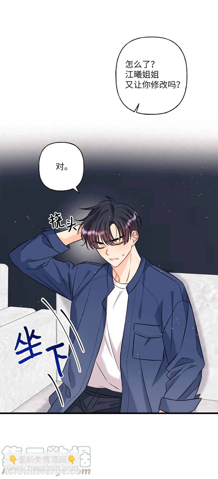 《顶流男团的私生活》06 单恋 第4页