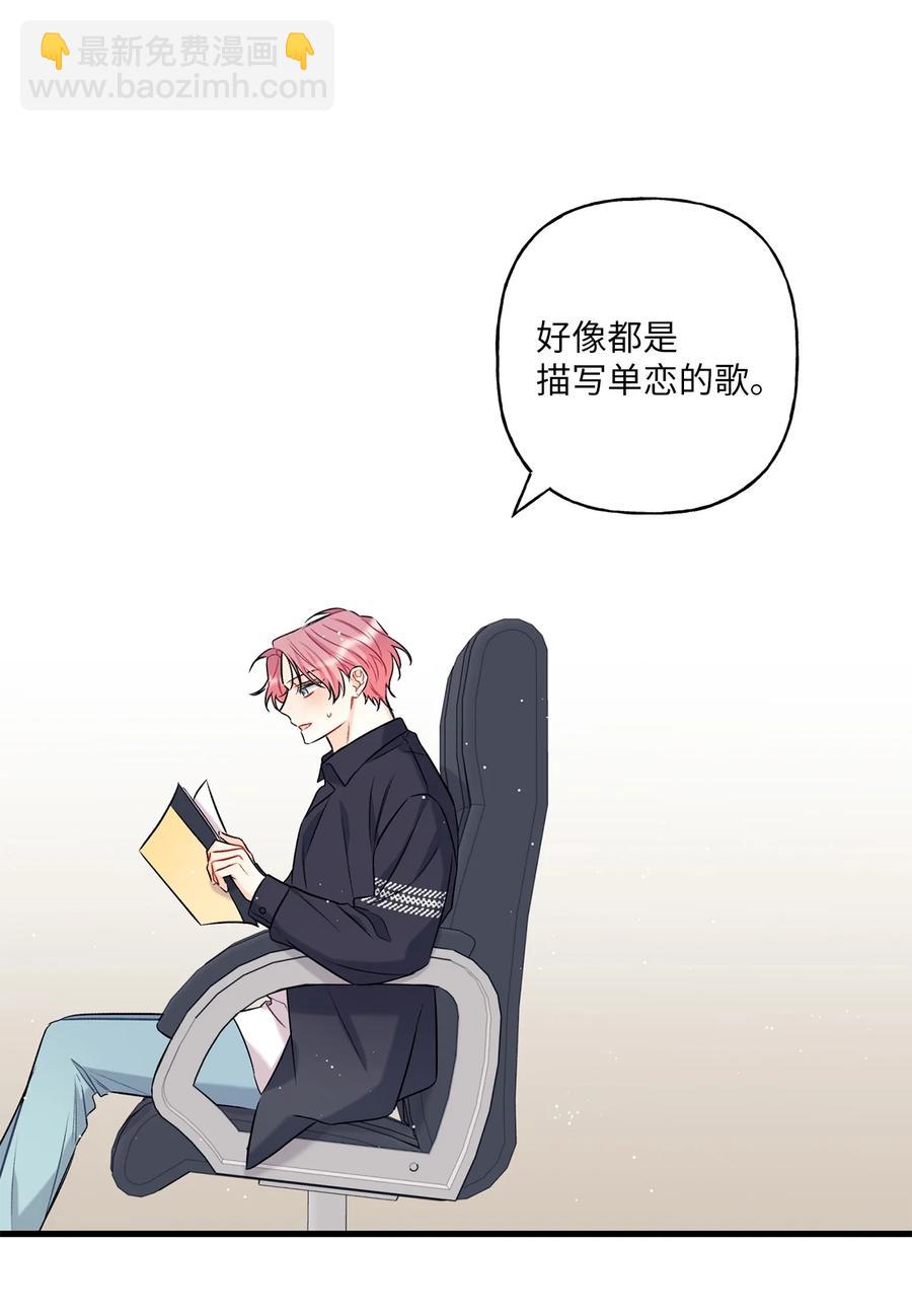 《顶流男团的私生活》06 单恋 第50页