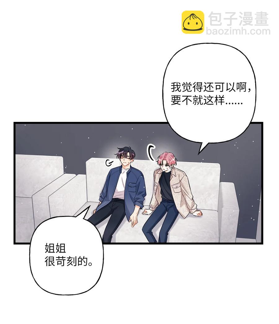 《顶流男团的私生活》06 单恋 第5页