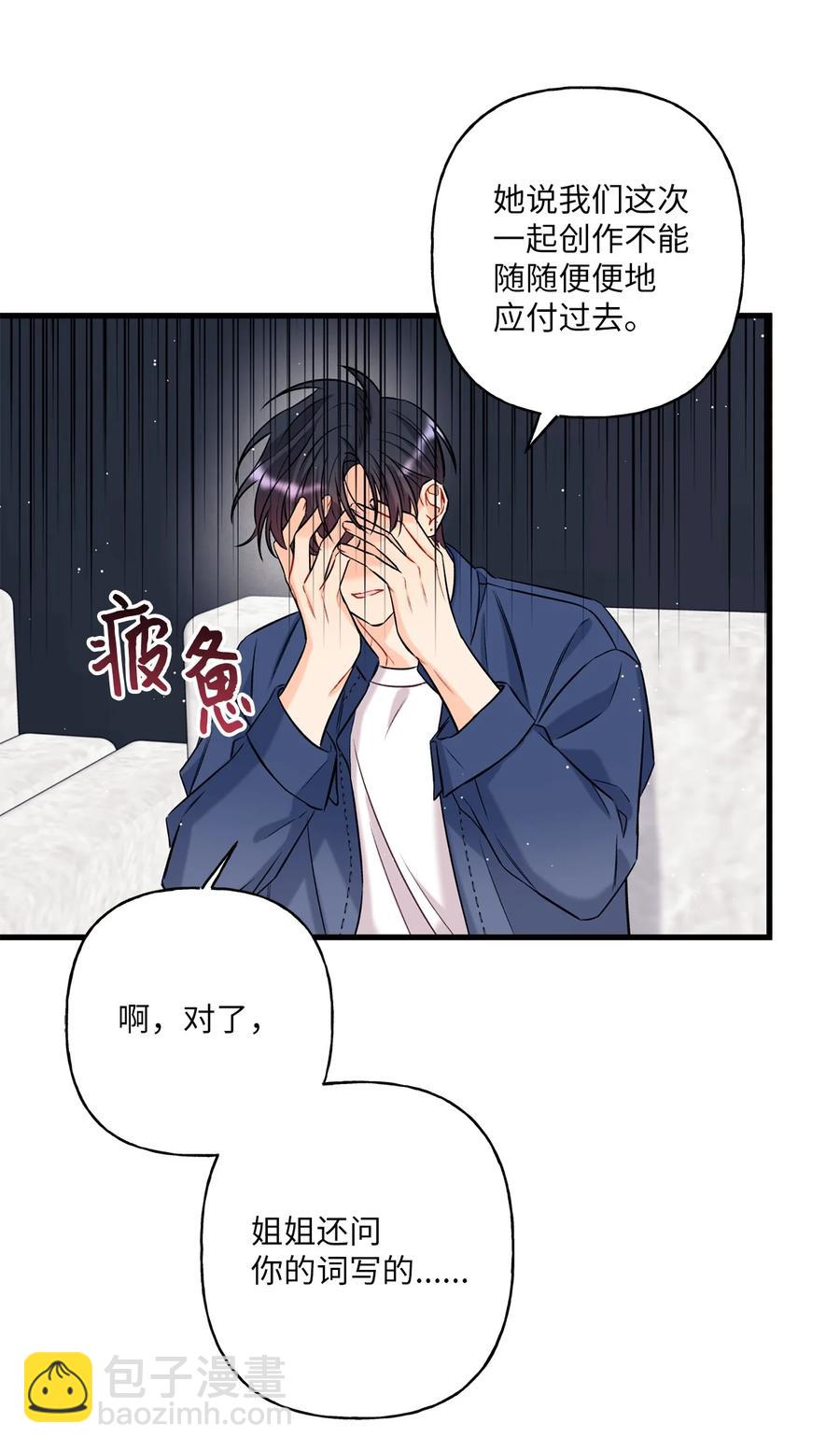 《顶流男团的私生活》06 单恋 第6页