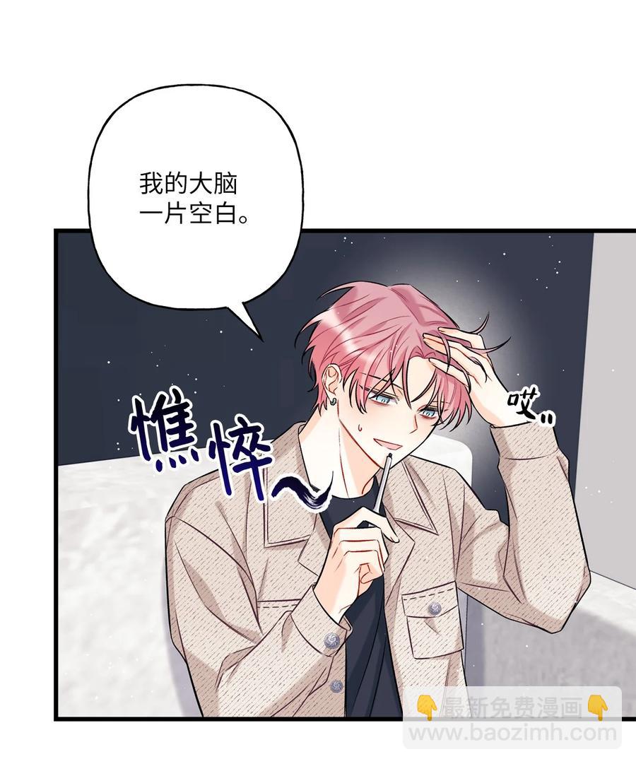 《顶流男团的私生活》06 单恋 第8页