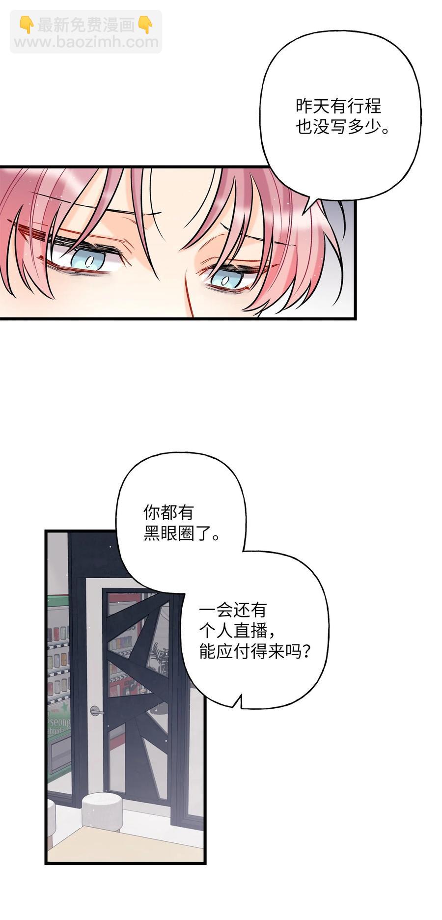 《顶流男团的私生活》06 单恋 第9页