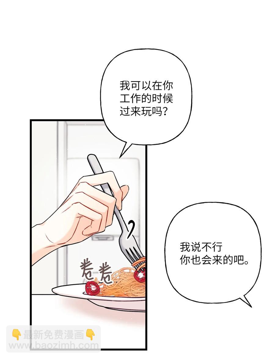 《顶流男团的私生活》07 害羞 第11页