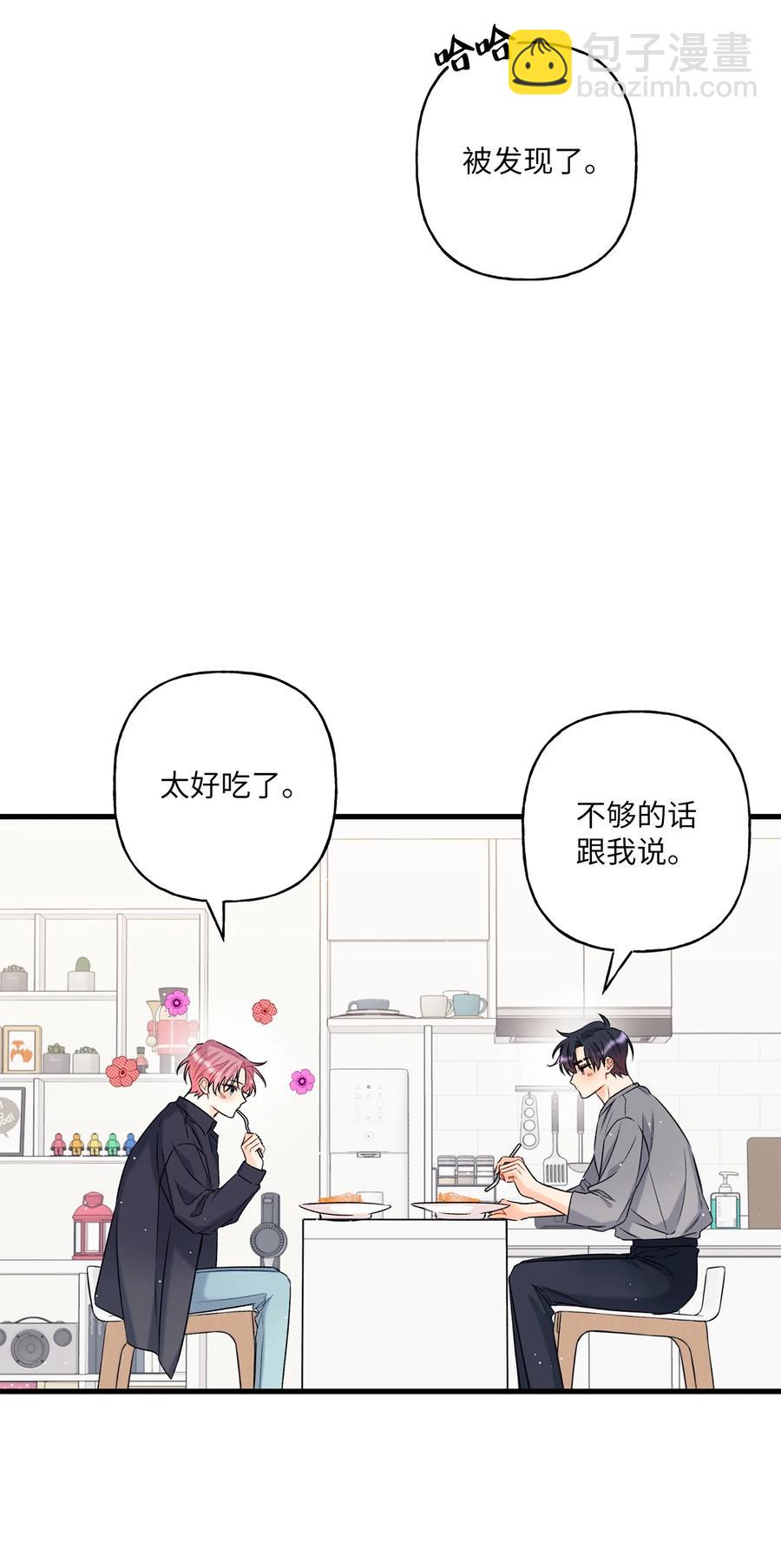 《顶流男团的私生活》07 害羞 第12页
