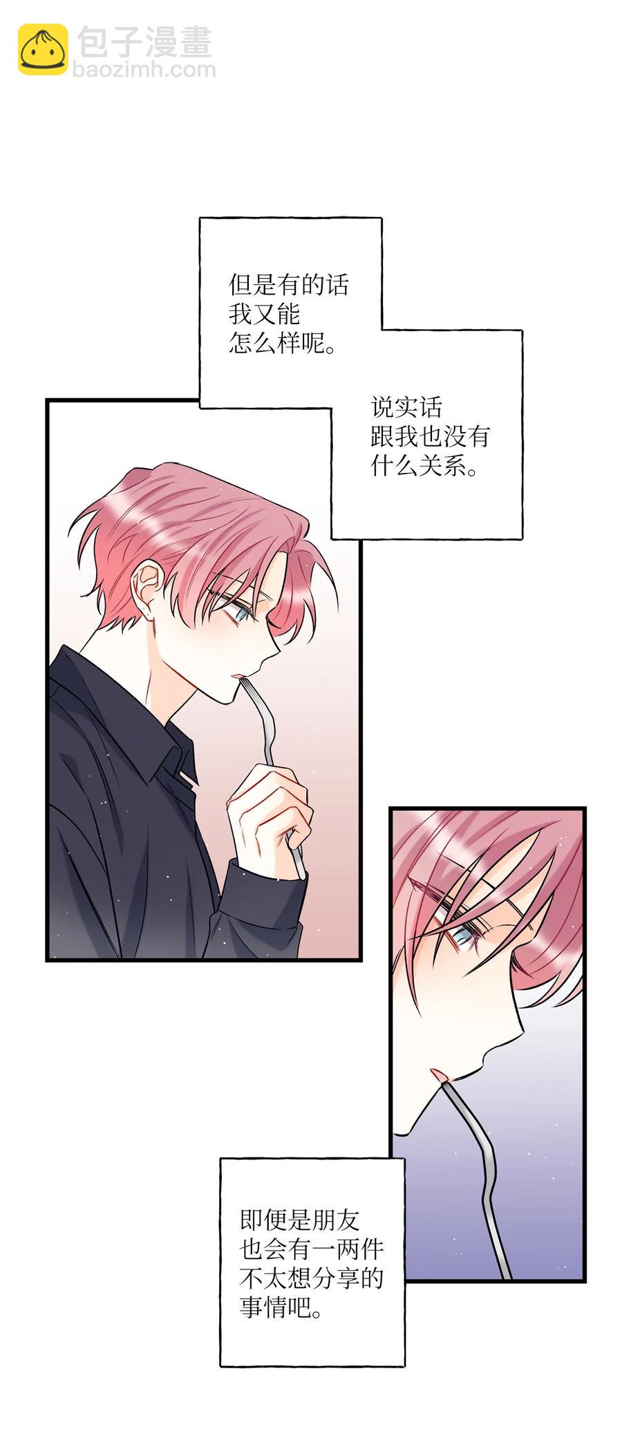 《顶流男团的私生活》07 害羞 第15页