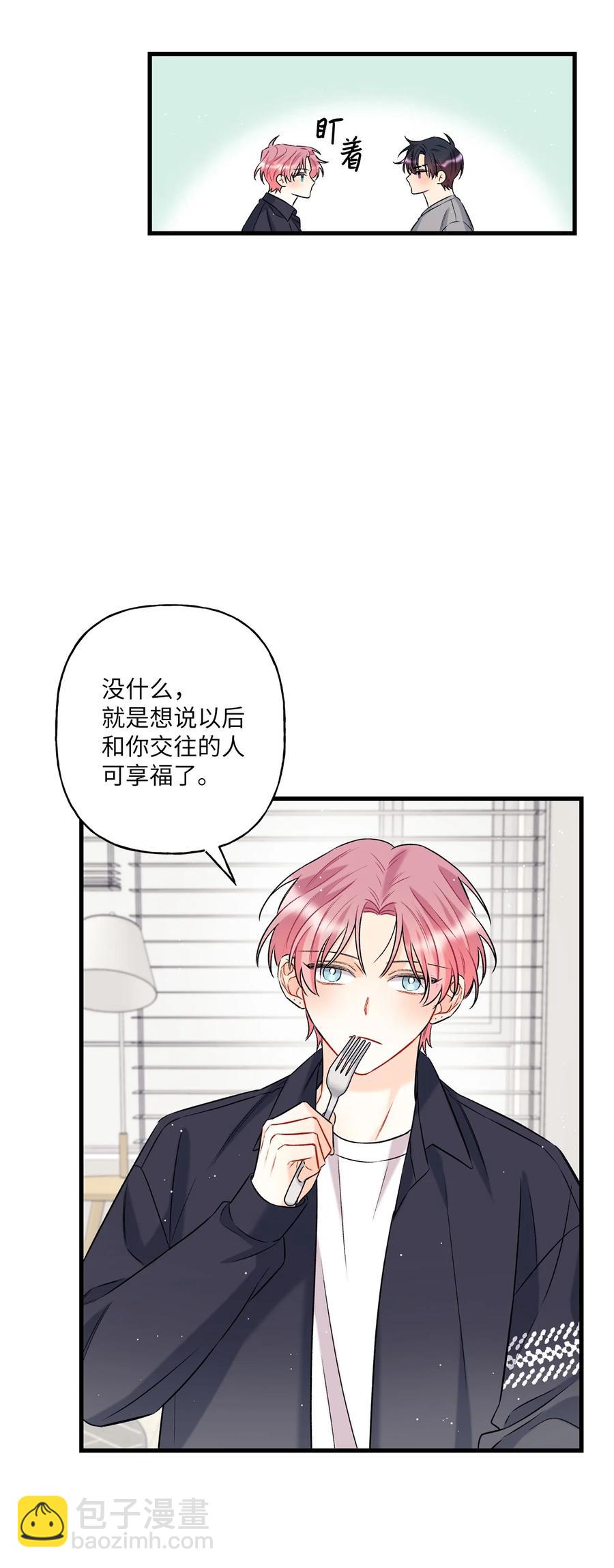 《顶流男团的私生活》07 害羞 第18页