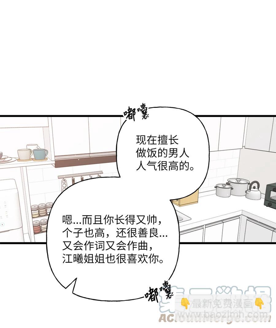 《顶流男团的私生活》07 害羞 第19页