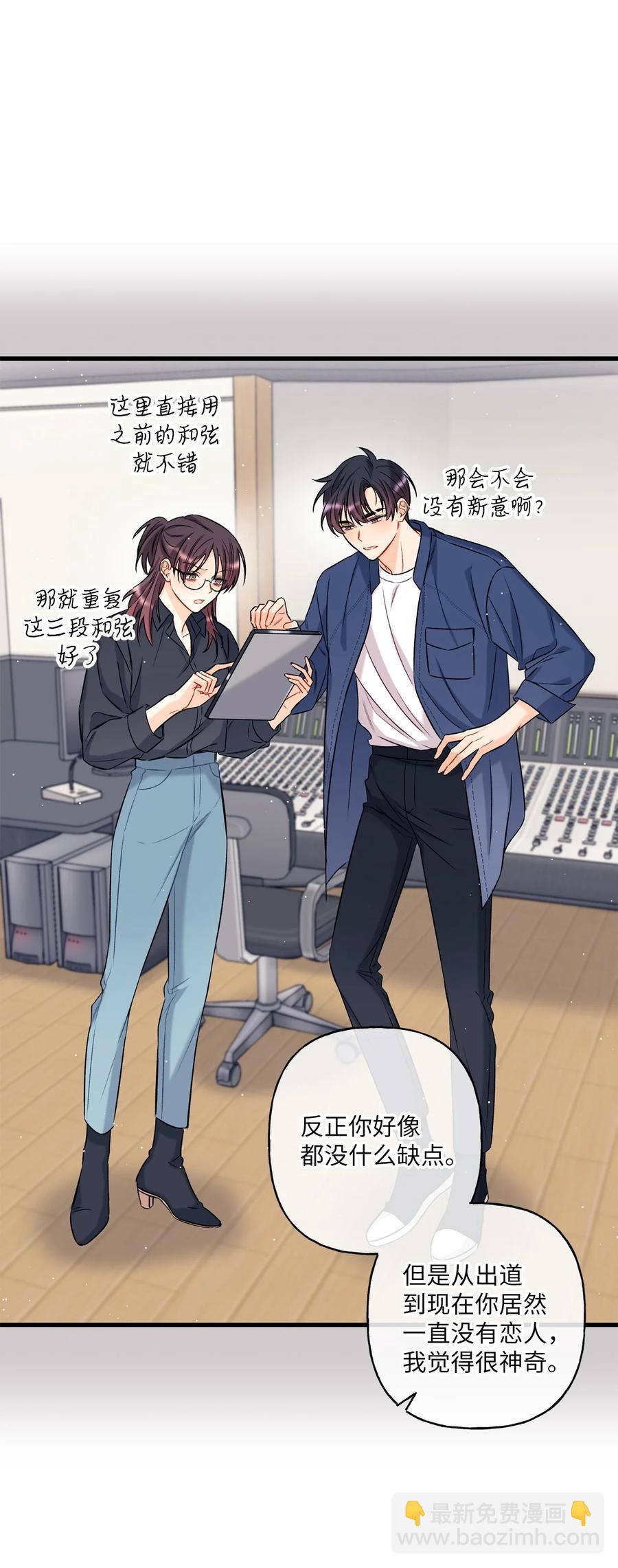 《顶流男团的私生活》07 害羞 第20页