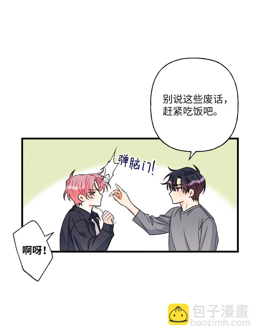 《顶流男团的私生活》07 害羞 第21页